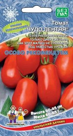 Томат Чудо лентяя® (УД) (ультраран.,45 см, 65 г,плоды красные,мясистые)