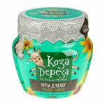 &quot;Коза Дереза&quot; Крем д/ног ГЛУБОКОЕ ПИТАНИЕ 175мл