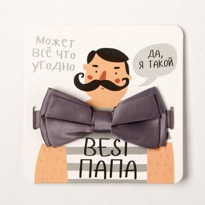 Мужской галстук-бабочка "Best папа" 6 х12 см, п/э