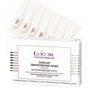 Biтэкс Lux Care Эликсир омоложение кожи интенсивный курс для лица 2мл*28шт