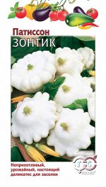 Патиссон Зонтик 1,0 г