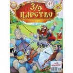 3/9 царство №14 2017