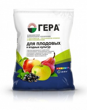 ГЕРА Плодовые и ягодные 0,9 кг с диатомитом (1/25) НОВИНКА