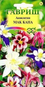 Аквилегия Мак Кана, культурная*  гигант 0,1 г