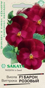 Виола Барон Розовый F1 Виттрока (Анютины глазки)* 5 шт. Саката серия Эксклюзив Н21