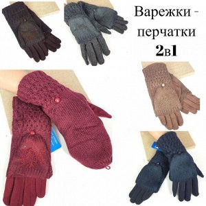Женские варежки-перчатки "СНЕЖИНКА"