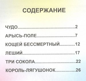 Издательство "ЛЕДА АЛФЕЯ СЛОВО" Страна сказок