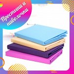 Простыни и наволочки