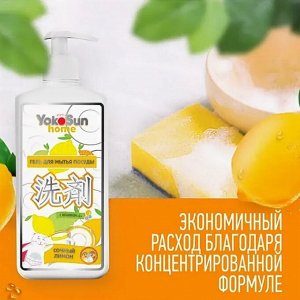 Гель для мытья посуды YokoSun, 1л, Лимон