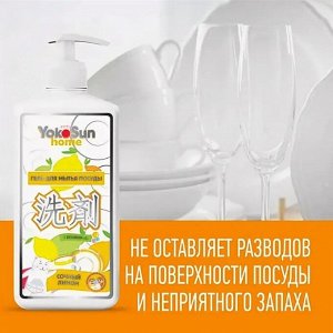 * Гель для мытья посуды YokoSun, 1л, Лимон