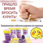 Шарики Травяные от Курения &quot;ХИН ФА&quot;