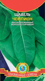 Чемпион Плазма щавель
