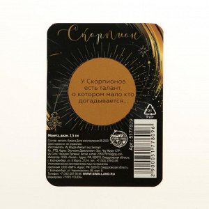 СИМА-ЛЕНД Монета сувенир знак зодиака «Скорпион», d=2,5 см.