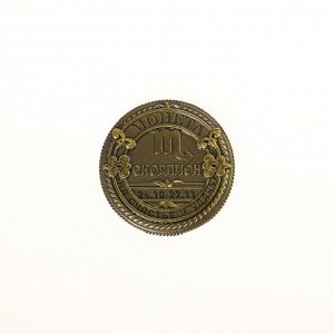 СИМА-ЛЕНД Монета сувенир знак зодиака «Скорпион», d=2,5 см.