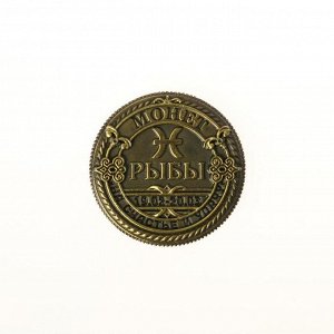 Монета знак зодиака «Рыбы», d=2,5 см