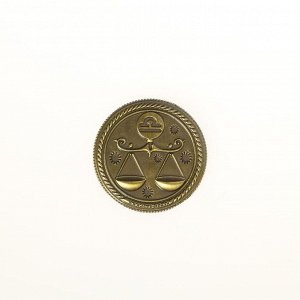Монета знак зодиака «Весы», d=2,5 см