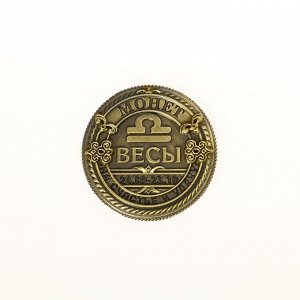 Монета знак зодиака «Весы», d=2,5 см