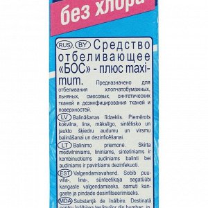 Отбеливатель "Аист Бос-плюс" Maximum, порошок, для тканей, 600 г