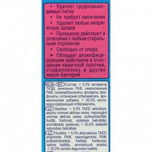 Отбеливатель "Аист Бос-плюс" Maximum, порошок, для тканей, 600 г