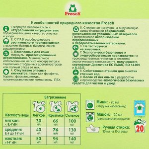 Концентрированный стиральный порошок Frosch «Цитрус», с отбеливателем, 1,35 кг