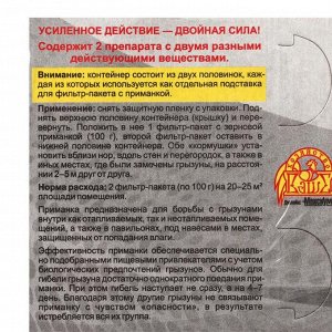 Зерновая приманка «Ратобор» двойная приманочная станция Double box, микс, 2*100 г