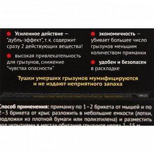 Блок-брикет против крыс, мышей и полёвок «Супермор», 90 г