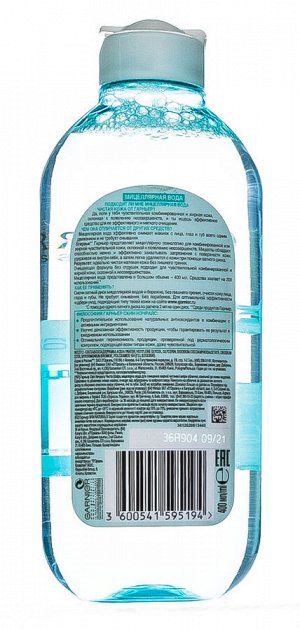 Гарньер Мицеллярная вода Чистая Кожа 400мл (Garnier, Экспертное очищение)
