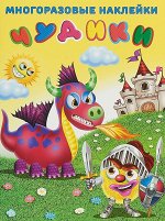 Чудики. Рыцарь