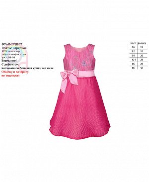 Малиновое нарядное платье для девочки Цвет: малиновый