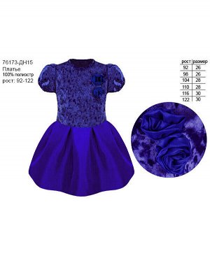 Радуга дети Синее нарядное платье для девочки Цвет: василёк