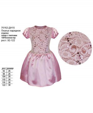 Радуга дети Розовое нарядное платье для девочки Цвет: розовый