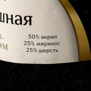 Камтекс Пряжа &quot;Воздушная&quot; 25%меринос. шерсть, 25%шерсть, 50%акрил 370м/100гр (003 черный)