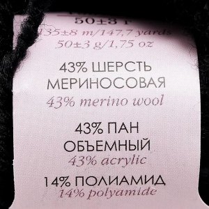 Пряжа "Рельефная" 43% шерсть мерин., 43% ПАН, 14% ПА 135м/50гр (02-Чёрный)