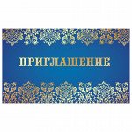 Приглашение 70х120 мм (в развороте 70х240 мм), &quot;Синее&quot;, фольга, ЗОЛОТАЯ СКАЗКА, 128925