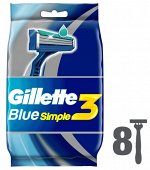 GILLETTE® Blue Simple3 Бритвы одноразовые 8шт