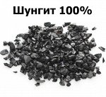 Шунгит для воды 1000г (фракция 5-10мм) в пакете