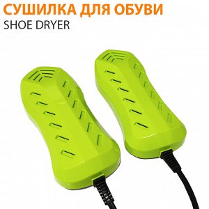 Сушилка для обуви Shoe Dryer