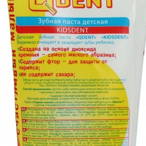 Зубная паста детская Qdent Kidsdent от 4 лет, 75 мл