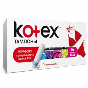Тампоны «Kotex» Super, 16 шт