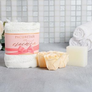 Набор «Расцветай от счастья»: мыльные лепестки, мыло, полотенце 30х30 см