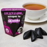 Печенье с предсказанием «Которое ты заслужил»: 1 шт.