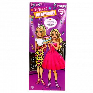 Кукла-модель поздравительная «Лучшей подружке», с открыткой