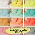 Комплект наволочек трик. на молнии 50х70  2 шт