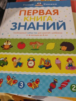 Первая книга знаний