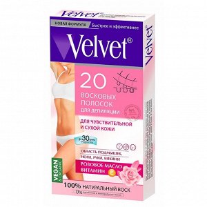 Восковые полоски для депиляции для чувствительной  и сухой кожи Velvet 20 шт