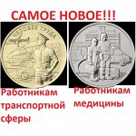 Я- коллекционер! Монеты в наличии