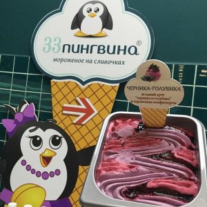 Черника-голубика 1,3 кг мороженое 33 пингвина