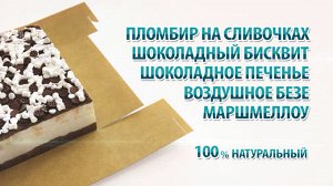 Торт-мороженое "Джаз" 700гр