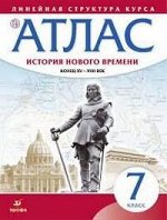 АТЛАС История Нового времени 7 КЛ 15-17в (Линейная структура курса) 2021-2022гг