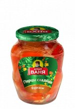 Дядя Ваня Перцы &quot;Бургасы&quot; сладкие 680гр.